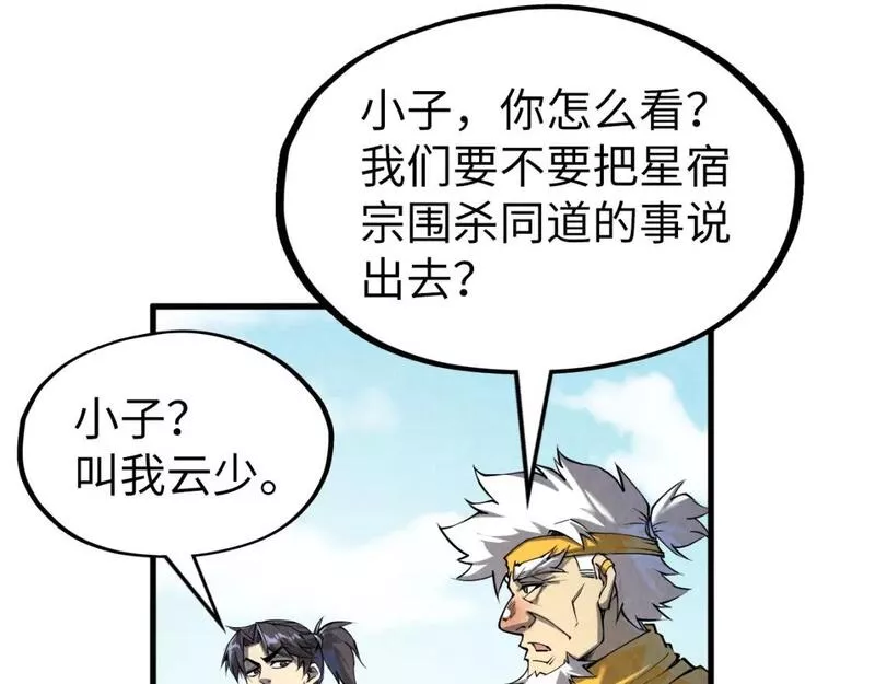 这一世我要当至尊漫画免费漫画,第194话 回到青海镇131图