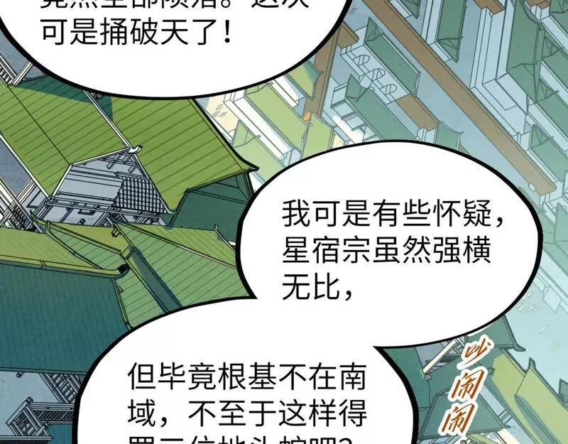 这一世我要当至尊79漫画,第195话 至强霸体14图