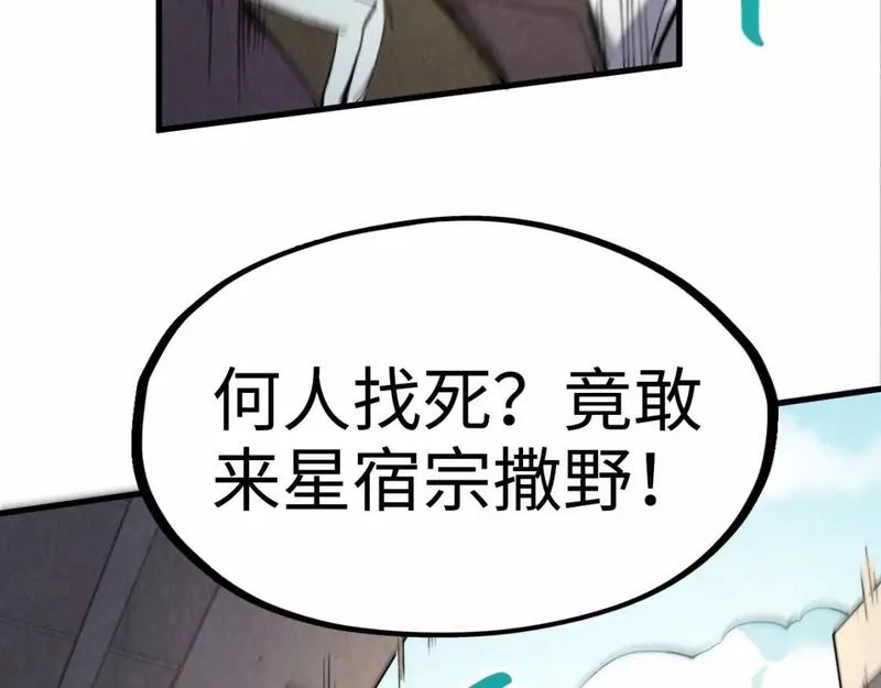 这一世我要当至尊79漫画,第195话 至强霸体132图