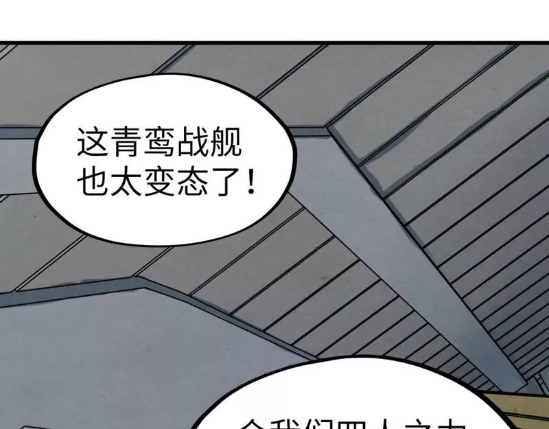 这一世我要当至尊79漫画,第195话 至强霸体27图