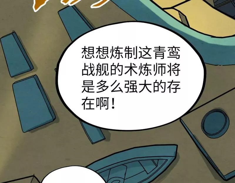 这一世我要当至尊79漫画,第195话 至强霸体31图