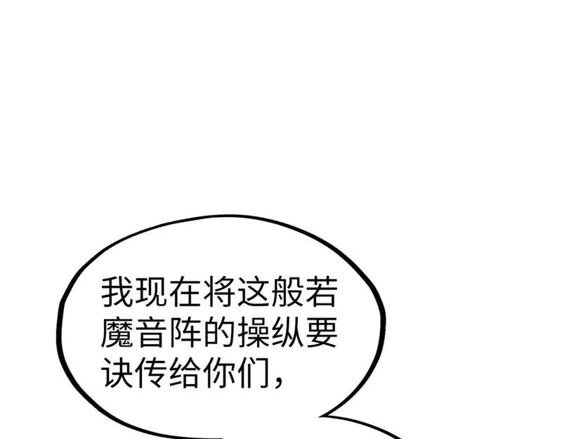 这一世我要当至尊52集漫画,第196话 般若魔音112图