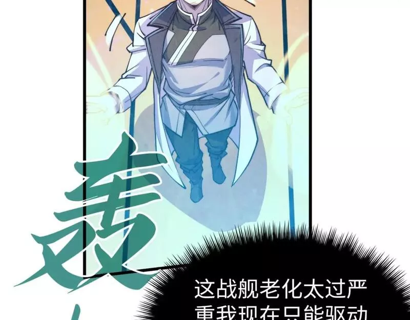 这一世我要当至尊52集漫画,第196话 般若魔音49图