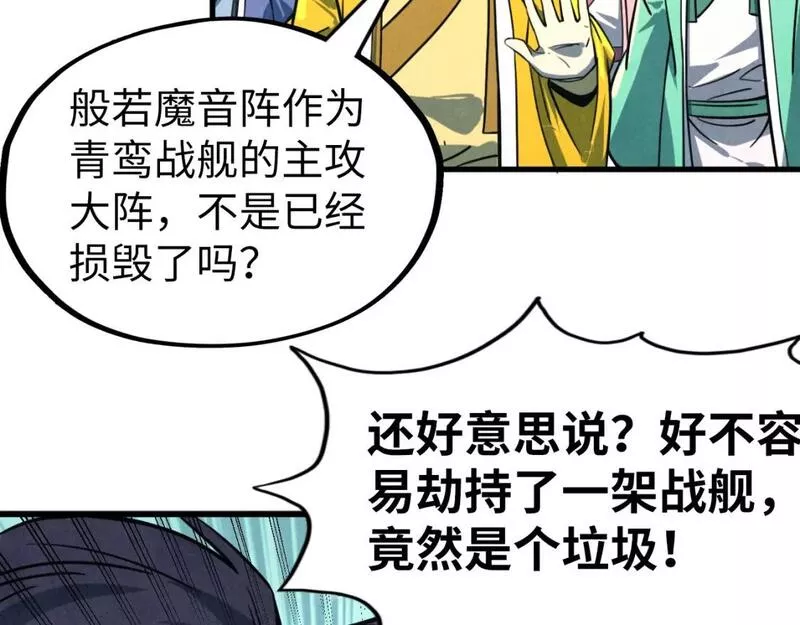 这一世我要当至尊52集漫画,第196话 般若魔音106图