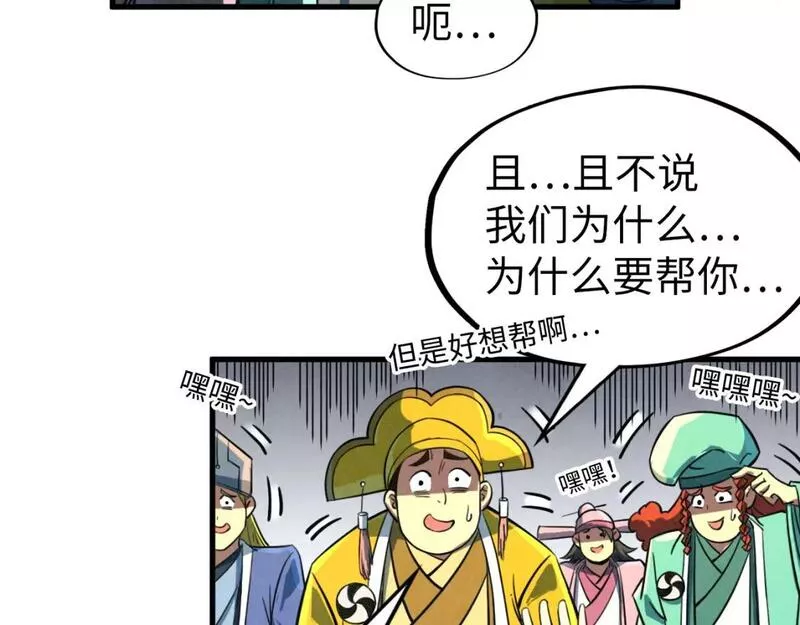 这一世我要当至尊52集漫画,第196话 般若魔音105图