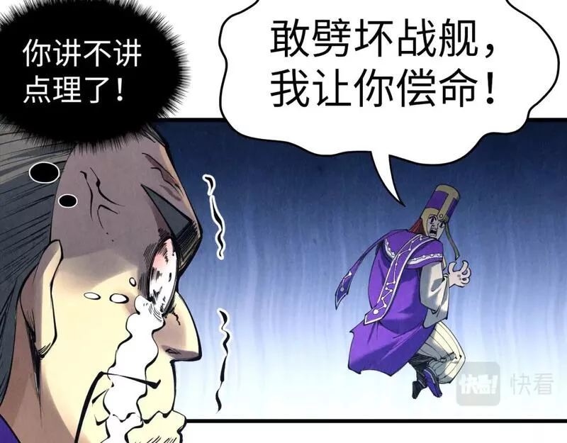 这一世我要当至尊52集漫画,第196话 般若魔音126图