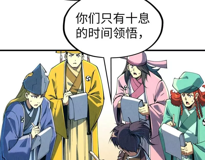 这一世我要当至尊52集漫画,第196话 般若魔音113图