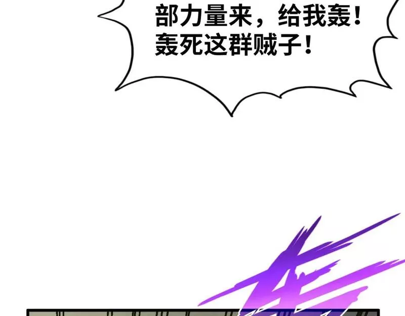 这一世我要当至尊52集漫画,第196话 般若魔音97图