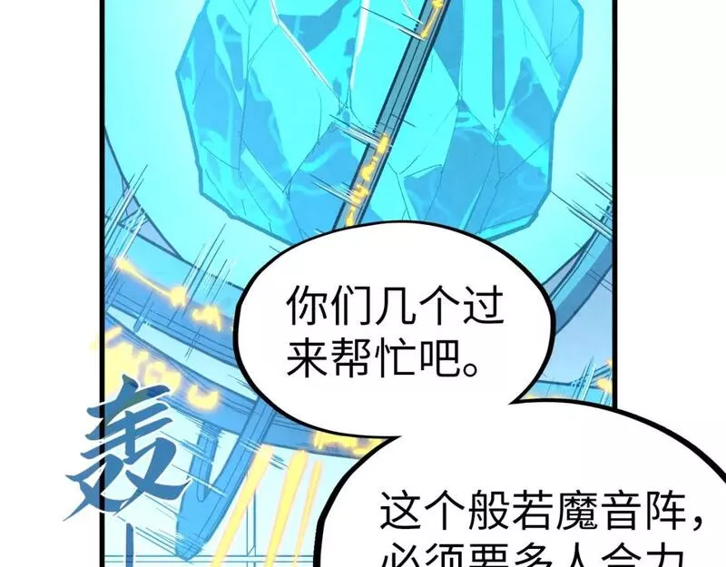 这一世我要当至尊52集漫画,第196话 般若魔音103图