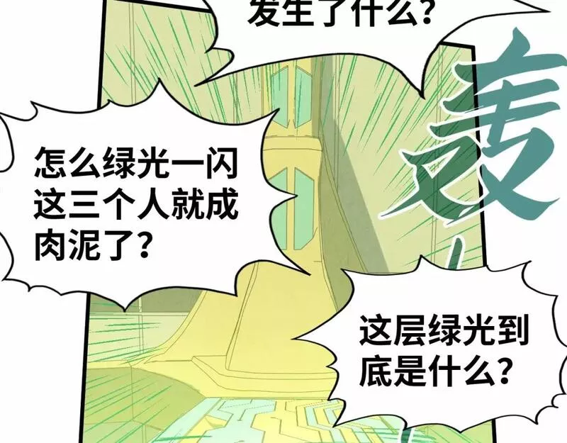 这一世我要当至尊52集漫画,第196话 般若魔音73图