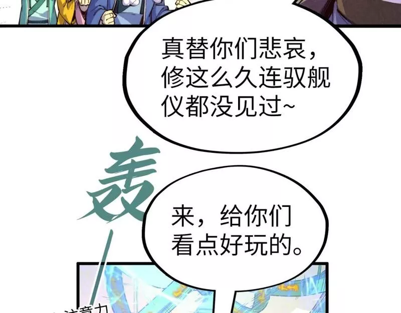 这一世我要当至尊52集漫画,第196话 般若魔音61图