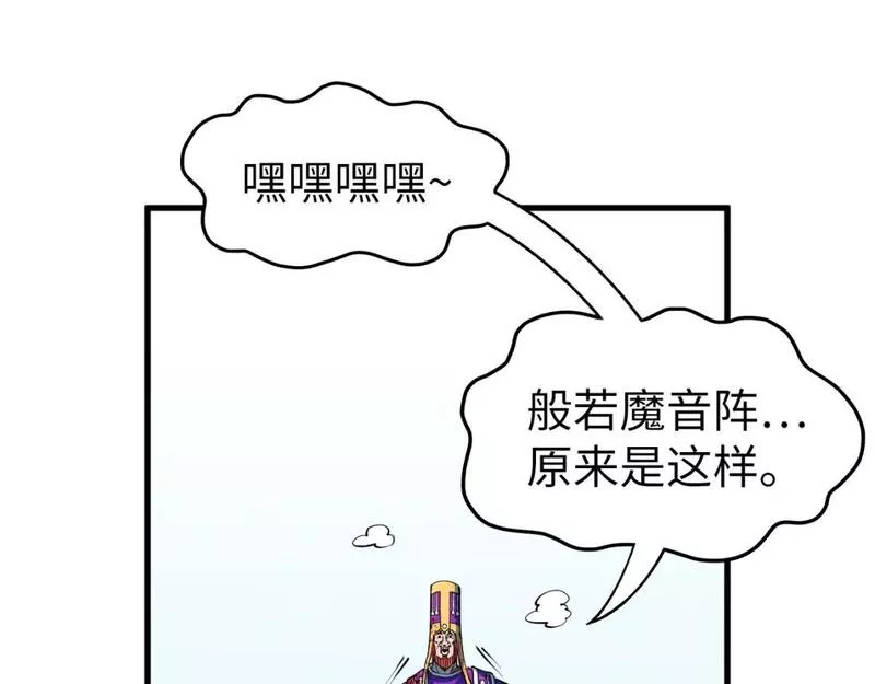 这一世我要当至尊等级划分图表漫画,第197话 顺利得手45图