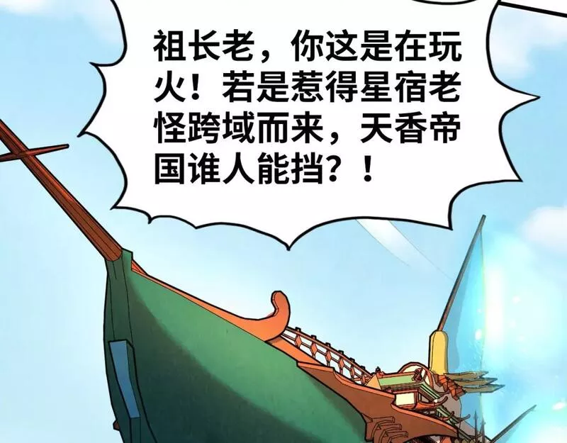 这一世我要当至尊等级划分图表漫画,第197话 顺利得手130图