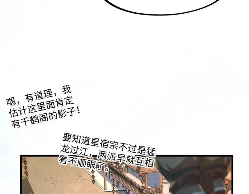 这一世我要当至尊等级划分图表漫画,第197话 顺利得手106图