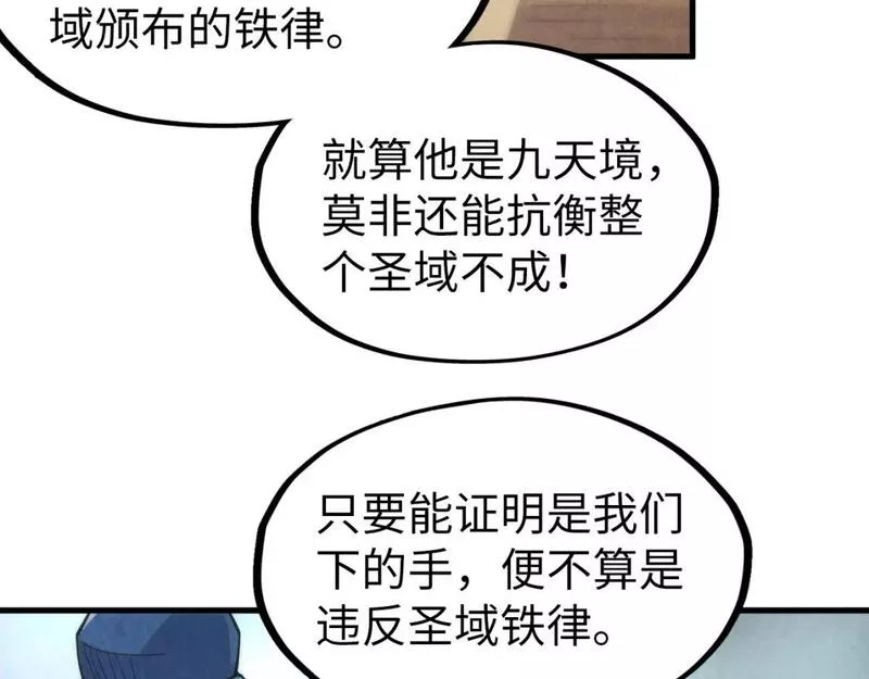 这一世我要当至尊等级划分图表漫画,第197话 顺利得手116图