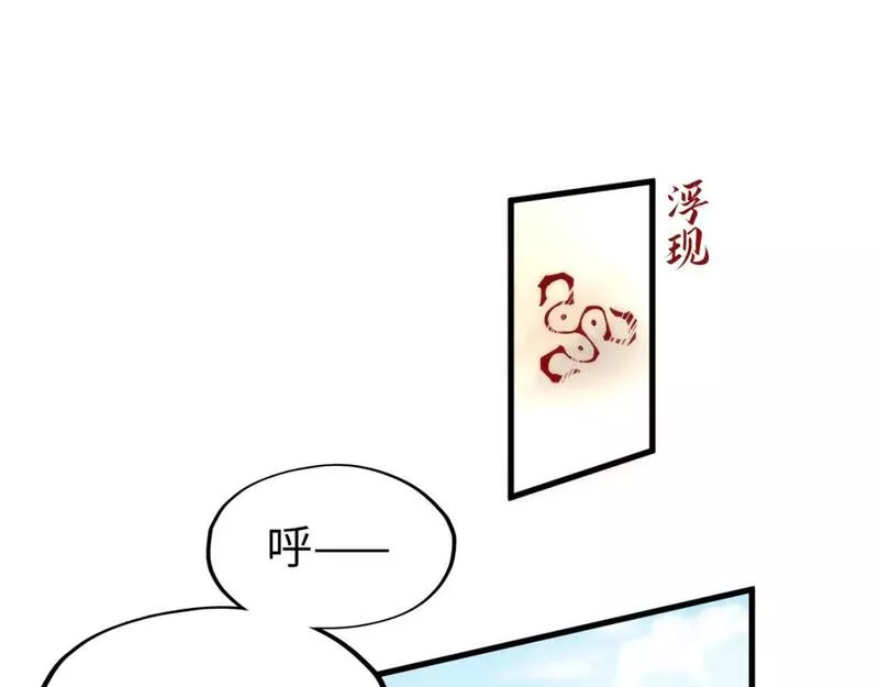 这一世我要当至尊等级划分图表漫画,第197话 顺利得手84图