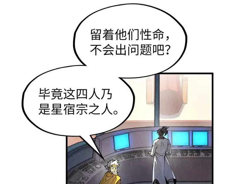 这一世我要当至尊等级划分图表漫画,第197话 顺利得手156图