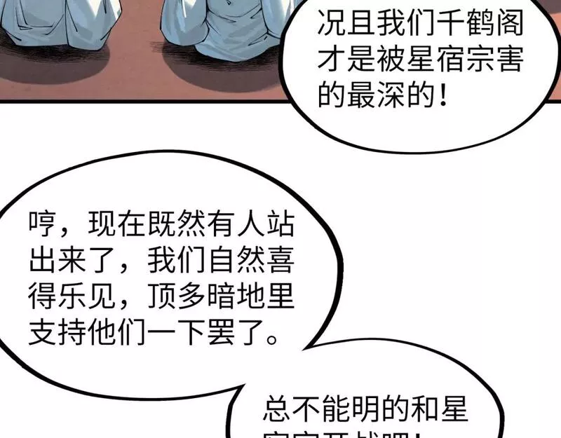 这一世我要当至尊等级划分图表漫画,第197话 顺利得手15图