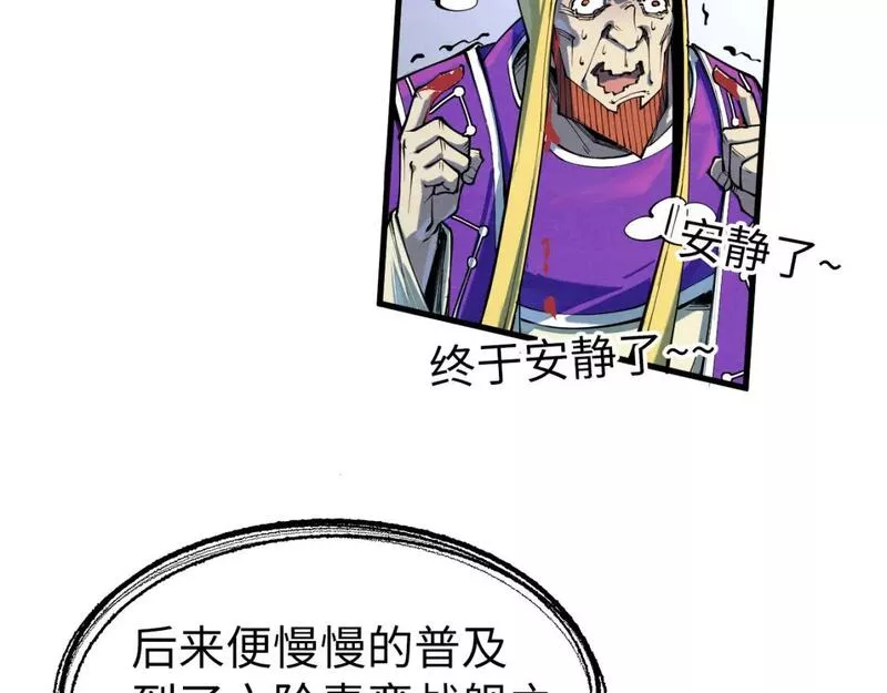 这一世我要当至尊等级划分图表漫画,第197话 顺利得手43图