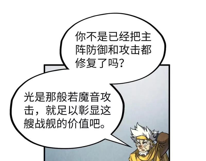 这一世我要当至尊等级划分图表漫画,第197话 顺利得手145图