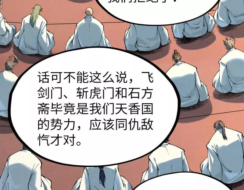 这一世我要当至尊等级划分图表漫画,第197话 顺利得手14图