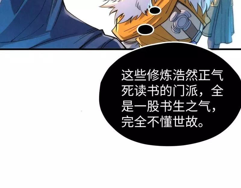 这一世我要当至尊等级划分图表漫画,第197话 顺利得手119图