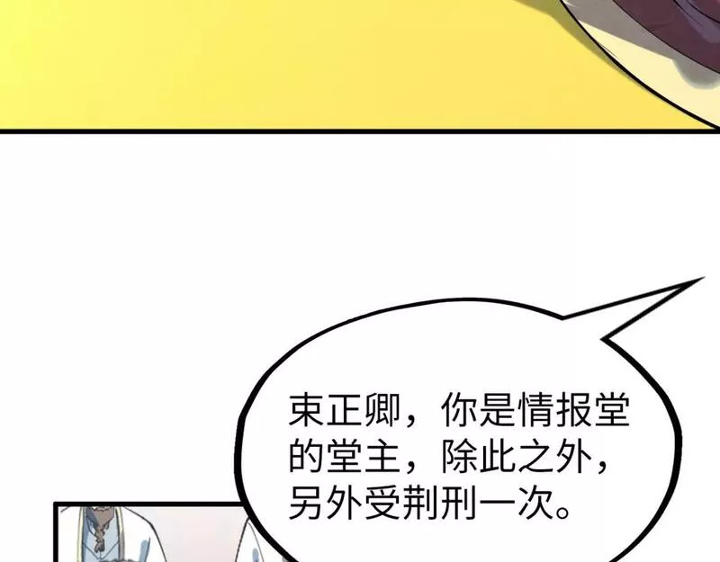 这一世我要当至尊等级划分图表漫画,第197话 顺利得手23图