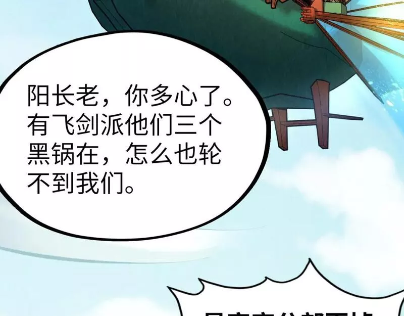 这一世我要当至尊等级划分图表漫画,第197话 顺利得手131图