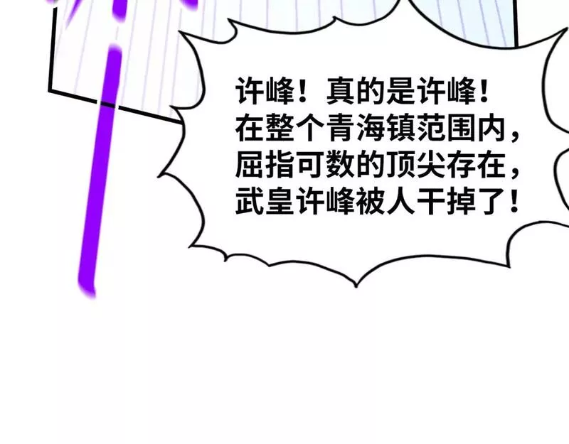 这一世我要当至尊等级划分图表漫画,第197话 顺利得手78图