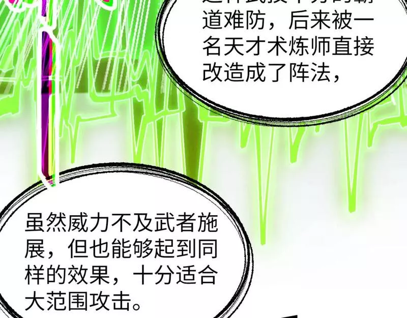 这一世我要当至尊等级划分图表漫画,第197话 顺利得手41图