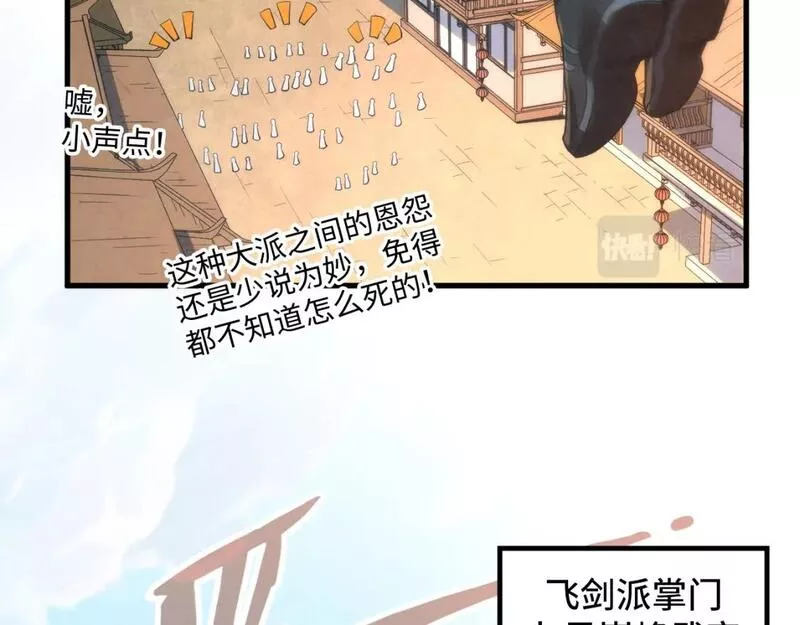 这一世我要当至尊等级划分图表漫画,第197话 顺利得手107图