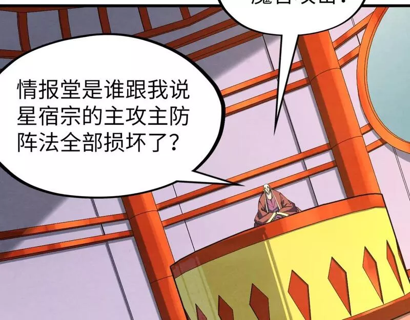 这一世我要当至尊等级划分图表漫画,第197话 顺利得手18图