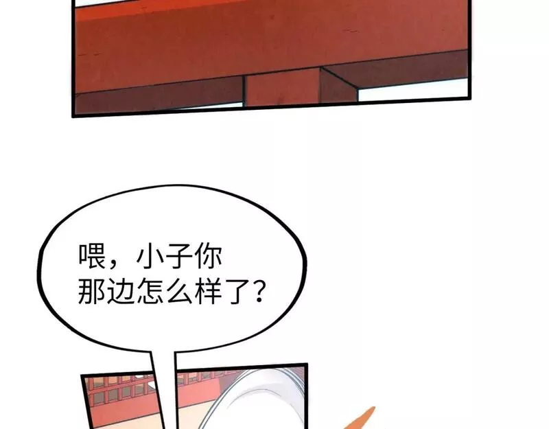 这一世我要当至尊等级划分图表漫画,第197话 顺利得手86图