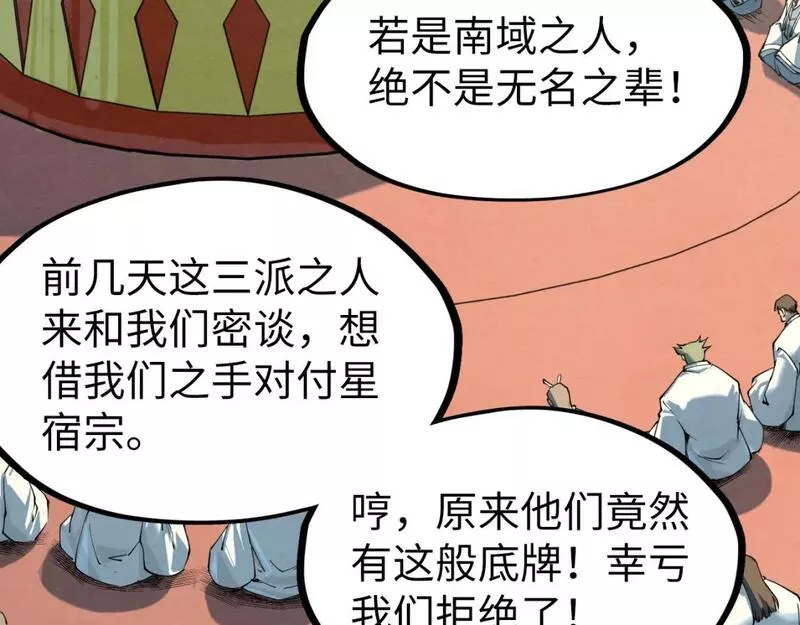 这一世我要当至尊等级划分图表漫画,第197话 顺利得手13图