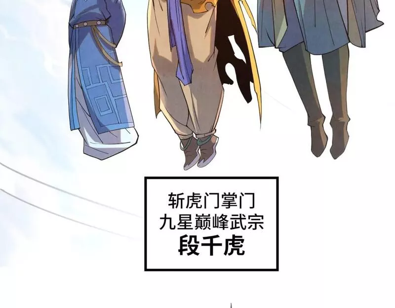 这一世我要当至尊等级划分图表漫画,第197话 顺利得手109图