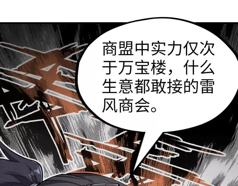 这一世我要当至尊等级划分图表漫画,第197话 顺利得手161图