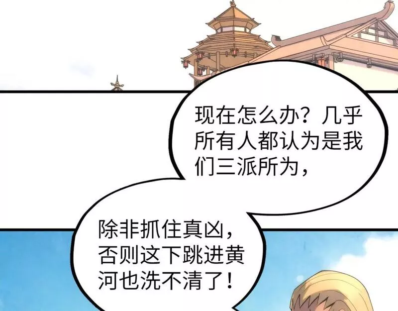 这一世我要当至尊等级划分图表漫画,第197话 顺利得手110图