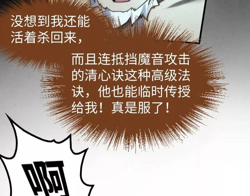 这一世我要当至尊等级划分图表漫画,第197话 顺利得手62图