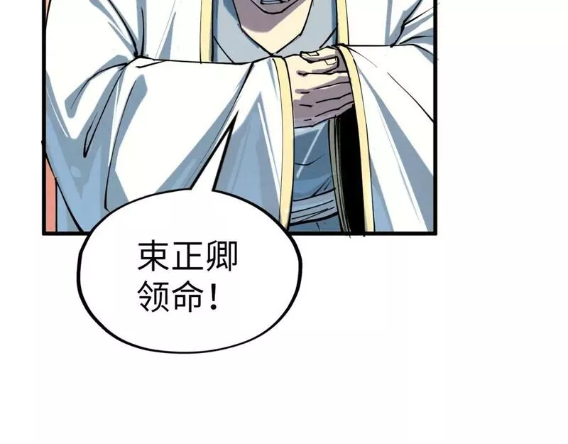 这一世我要当至尊等级划分图表漫画,第197话 顺利得手25图