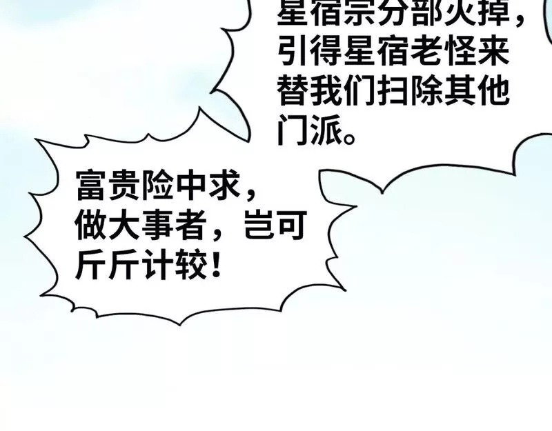 这一世我要当至尊等级划分图表漫画,第197话 顺利得手132图