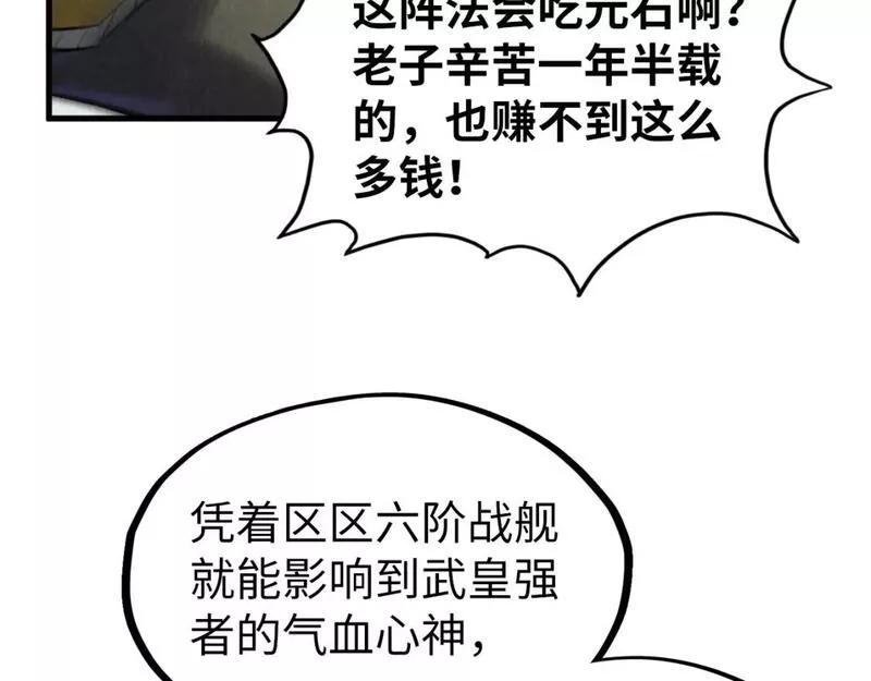 这一世我要当至尊等级划分图表漫画,第197话 顺利得手149图