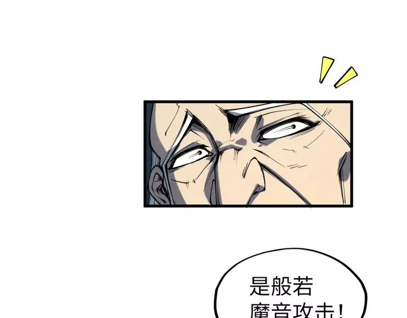 这一世我要当至尊等级划分图表漫画,第197话 顺利得手17图