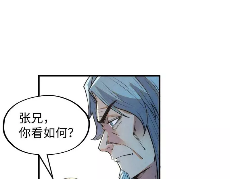 这一世我要当至尊等级划分图表漫画,第197话 顺利得手120图