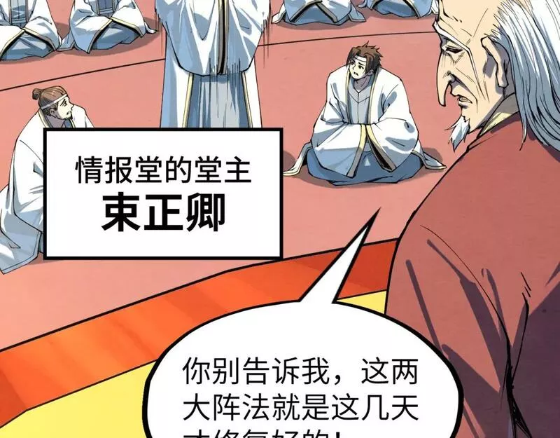 这一世我要当至尊等级划分图表漫画,第197话 顺利得手21图