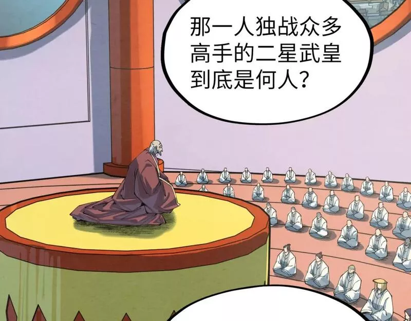 这一世我要当至尊等级划分图表漫画,第197话 顺利得手12图