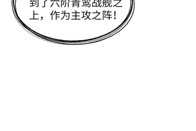 这一世我要当至尊等级划分图表漫画,第197话 顺利得手44图