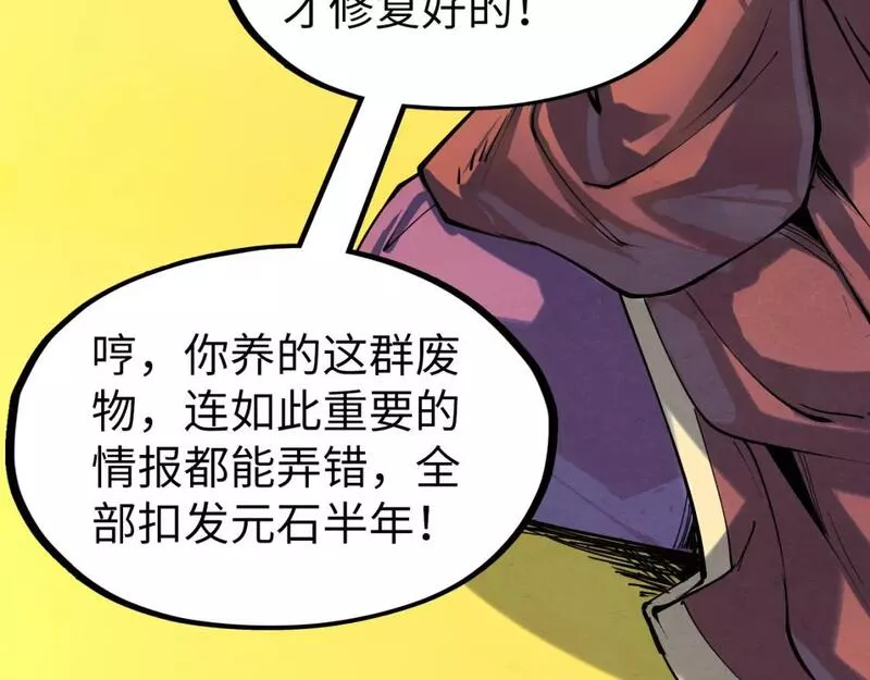 这一世我要当至尊等级划分图表漫画,第197话 顺利得手22图