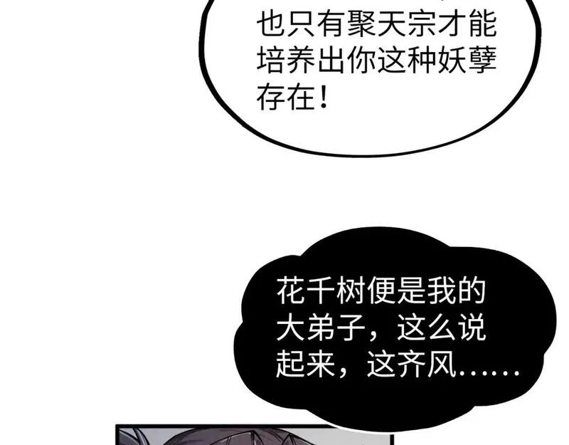 这一世我要当至尊50漫画,第198话 杀我一人，灭你全族！49图