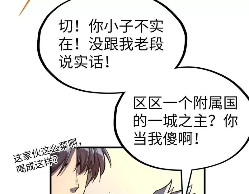 这一世我要当至尊50漫画,第198话 杀我一人，灭你全族！38图