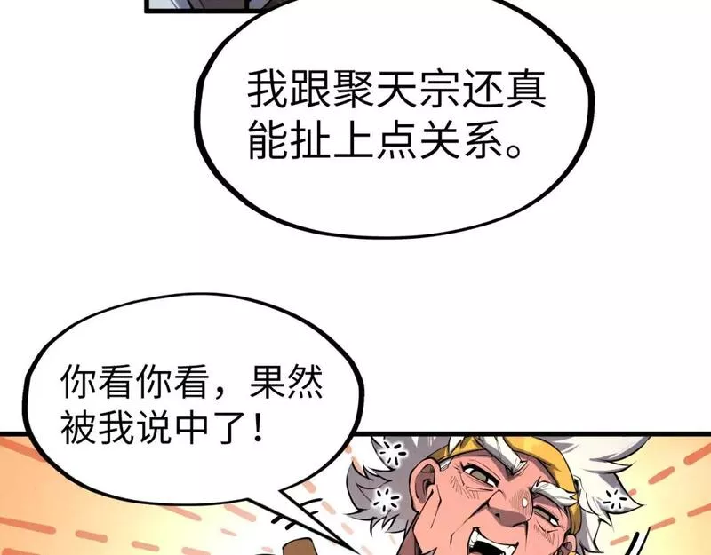 这一世我要当至尊50漫画,第198话 杀我一人，灭你全族！51图